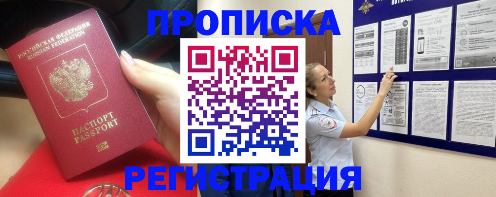 прописка гарантия в Тарко-Сале