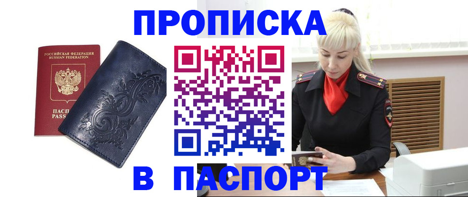 прописка в квартире в Тарко-Сале